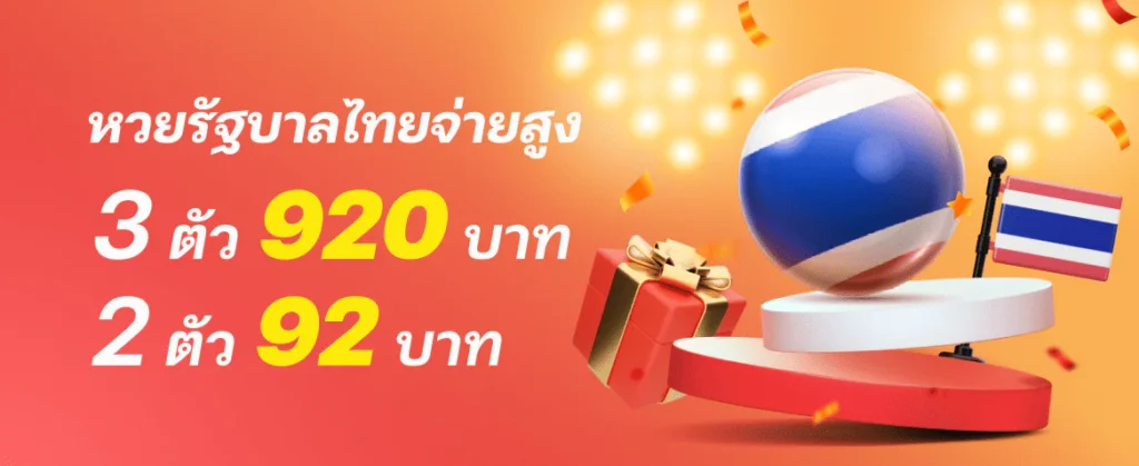 ลอตเตอรีไทยออนไลน์ Ezlotto